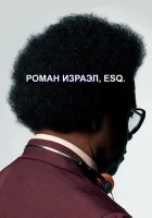  Роман Израэл, Esq. смотреть онлайн (2017) 